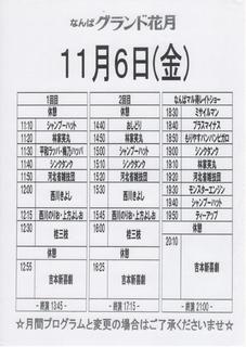 11.6なんばグランド花月 林家笑丸 syou.jpg