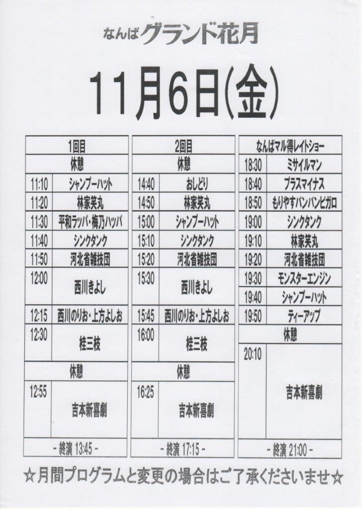 林家笑丸 よしもと劇場・舞台など: 林家笑丸ブログ