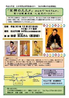20181220emimaru miki syou.jpg