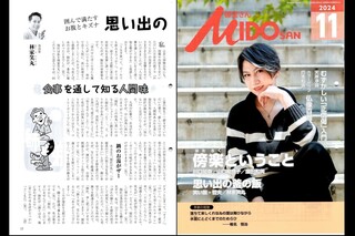 20241101midousan emimaru SnapShot1.jpg