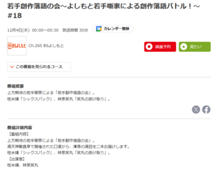 20241203rakugo emimaru yoneki.png2.png