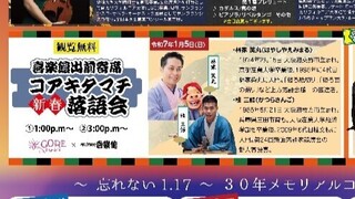 20250105rakugo emimaru1.jpg