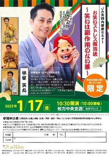 20250117kouen emimaru0 2.jpg