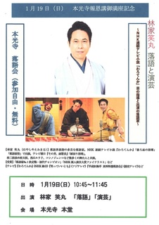 20250119honkouji emimaru2.jpg