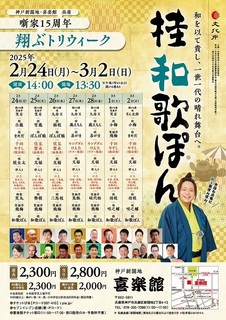 20250224kirakukan wakapon emimaru.jpg