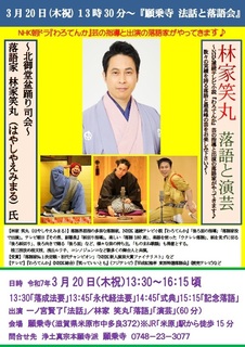 20250320ganjyouji emimaru.jpg
