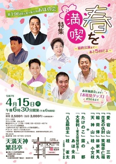 20250415aho.jpg