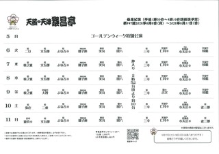 20250506rakugo emimaru2.jpg