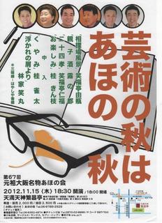 あほの会 小.jpg